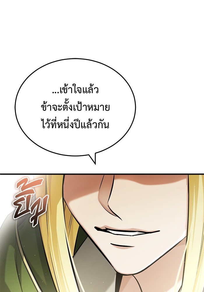 ชีวิตหลังเกษียณของผู้ย้อนเวลา - หน้า 95