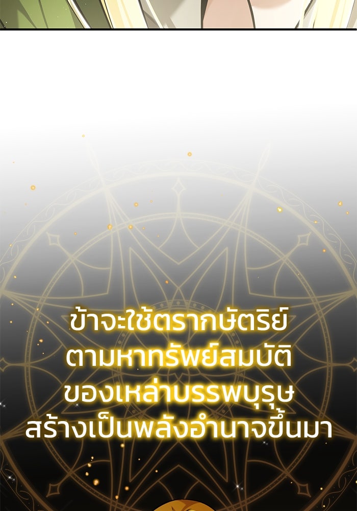 ชีวิตหลังเกษียณของผู้ย้อนเวลา - หน้า 96