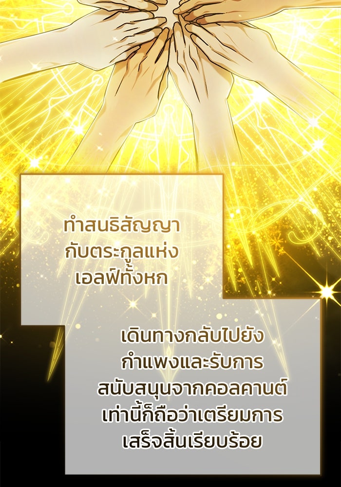 ชีวิตหลังเกษียณของผู้ย้อนเวลา - หน้า 98