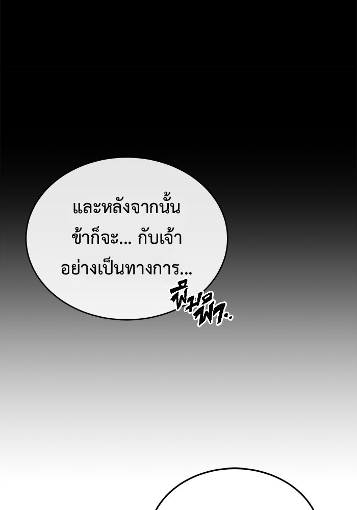 ชีวิตหลังเกษียณของผู้ย้อนเวลา - หน้า 99