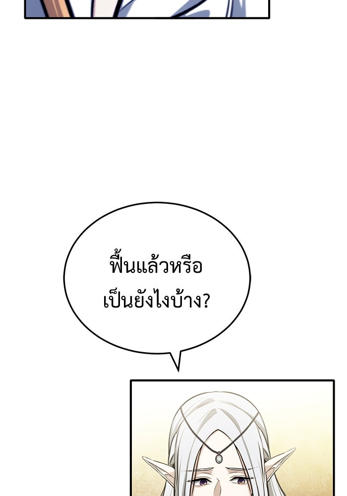 ชีวิตหลังเกษียณของผู้ย้อนเวลา - หน้า 44