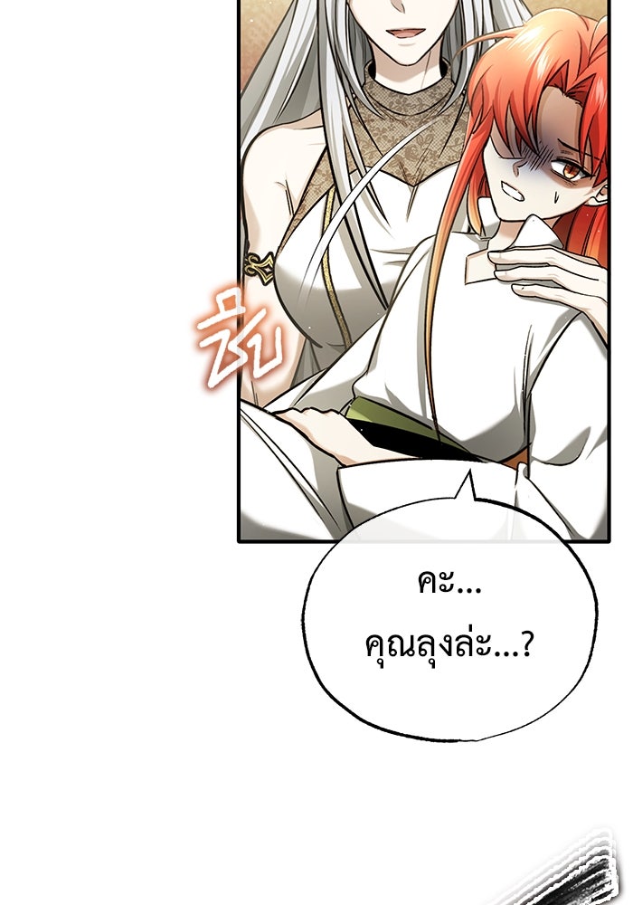 ชีวิตหลังเกษียณของผู้ย้อนเวลา - หน้า 45
