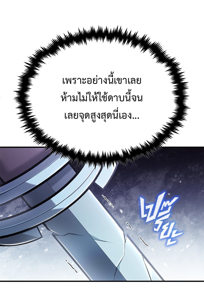 ชีวิตหลังเกษียณของผู้ย้อนเวลา - หน้า 74