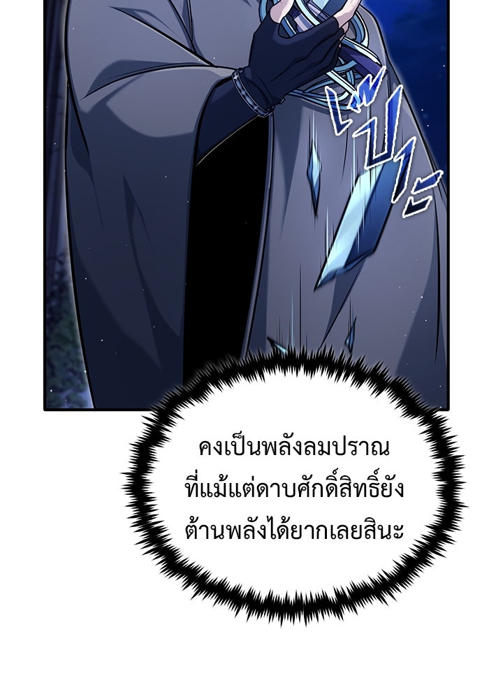 ชีวิตหลังเกษียณของผู้ย้อนเวลา - หน้า 76