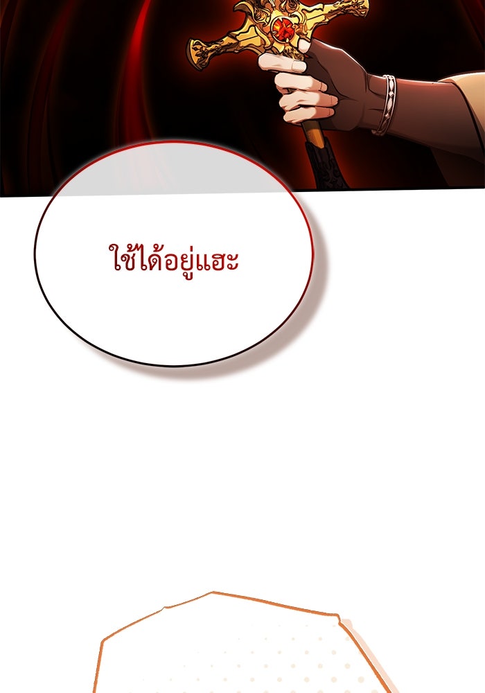 ชีวิตหลังเกษียณของผู้ย้อนเวลา - หน้า 85