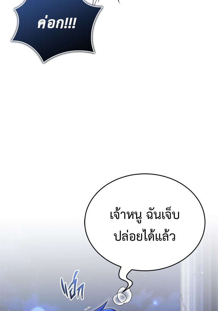 ชีวิตหลังเกษียณของผู้ย้อนเวลา - หน้า 87