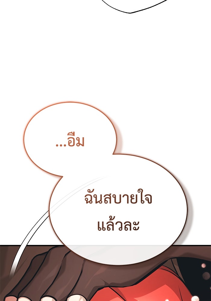ชีวิตหลังเกษียณของผู้ย้อนเวลา - หน้า 89