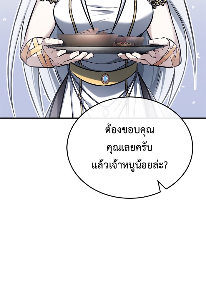 ชีวิตหลังเกษียณของผู้ย้อนเวลา - หน้า 97