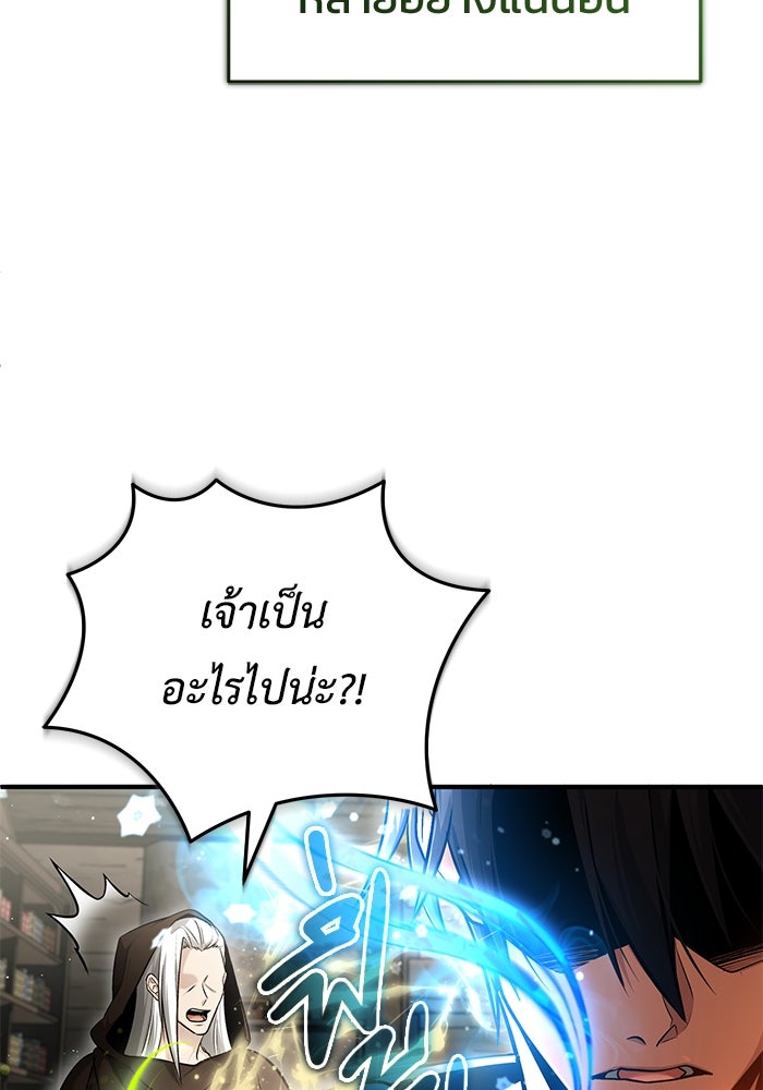 ชีวิตหลังเกษียณของผู้ย้อนเวลา - หน้า 104
