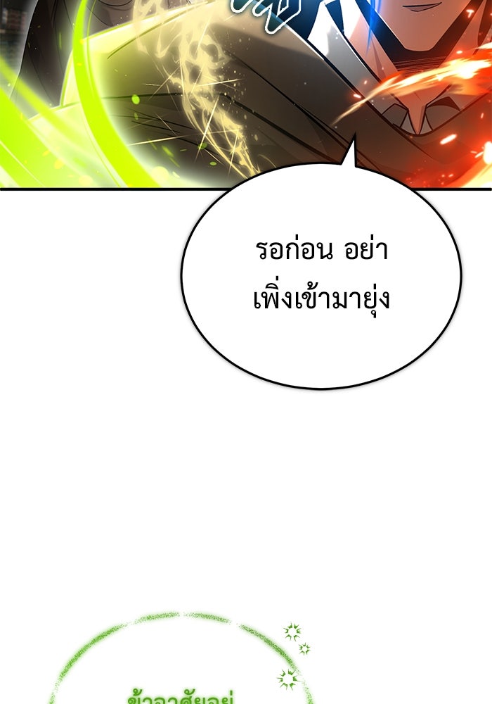 ชีวิตหลังเกษียณของผู้ย้อนเวลา - หน้า 105