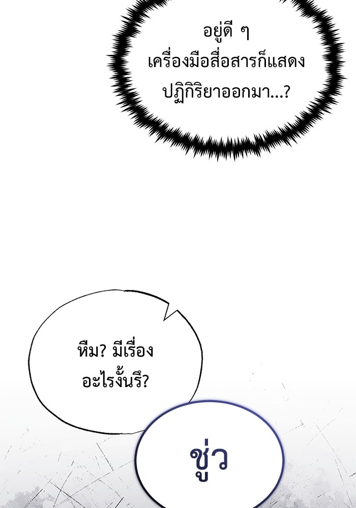 ชีวิตหลังเกษียณของผู้ย้อนเวลา - หน้า 116