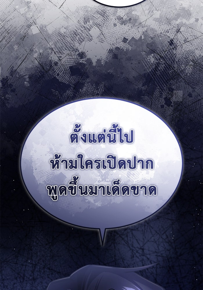 ชีวิตหลังเกษียณของผู้ย้อนเวลา - หน้า 117