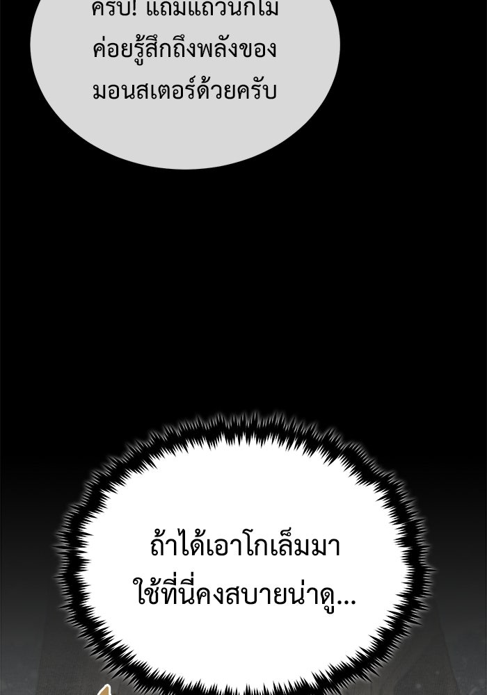 ชีวิตหลังเกษียณของผู้ย้อนเวลา - หน้า 40