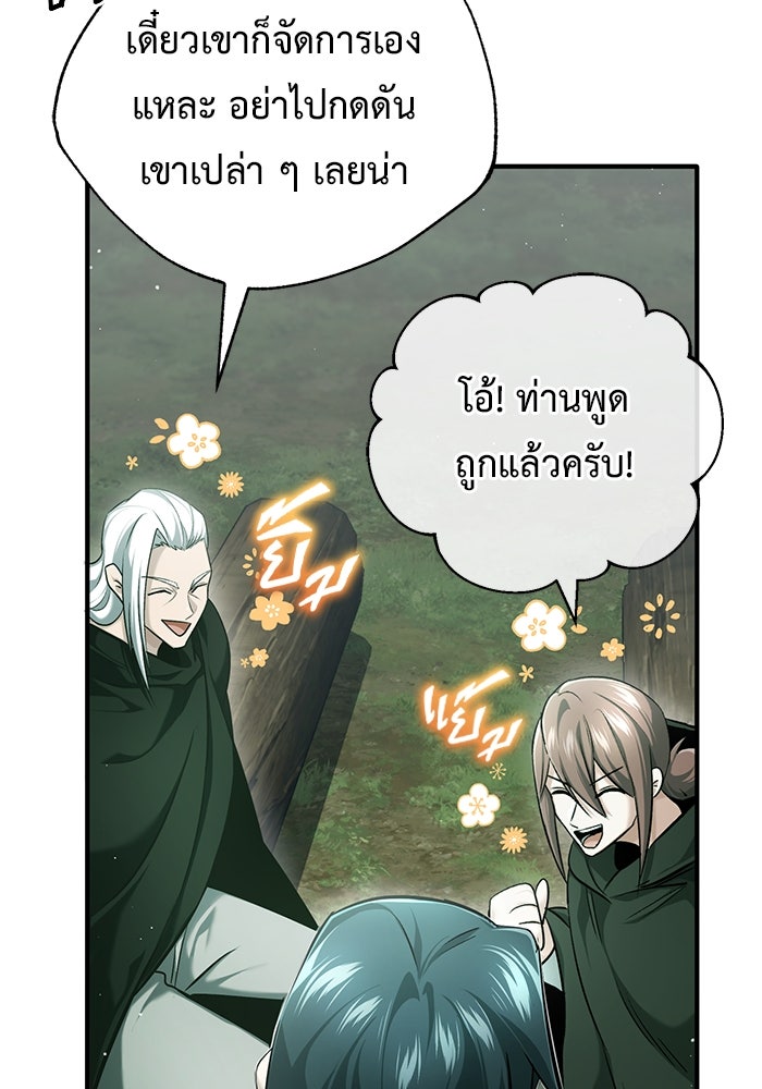 ชีวิตหลังเกษียณของผู้ย้อนเวลา - หน้า 50