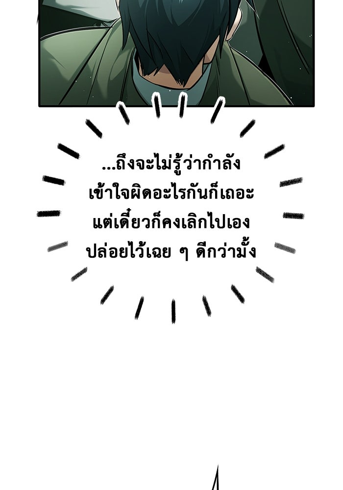 ชีวิตหลังเกษียณของผู้ย้อนเวลา - หน้า 51