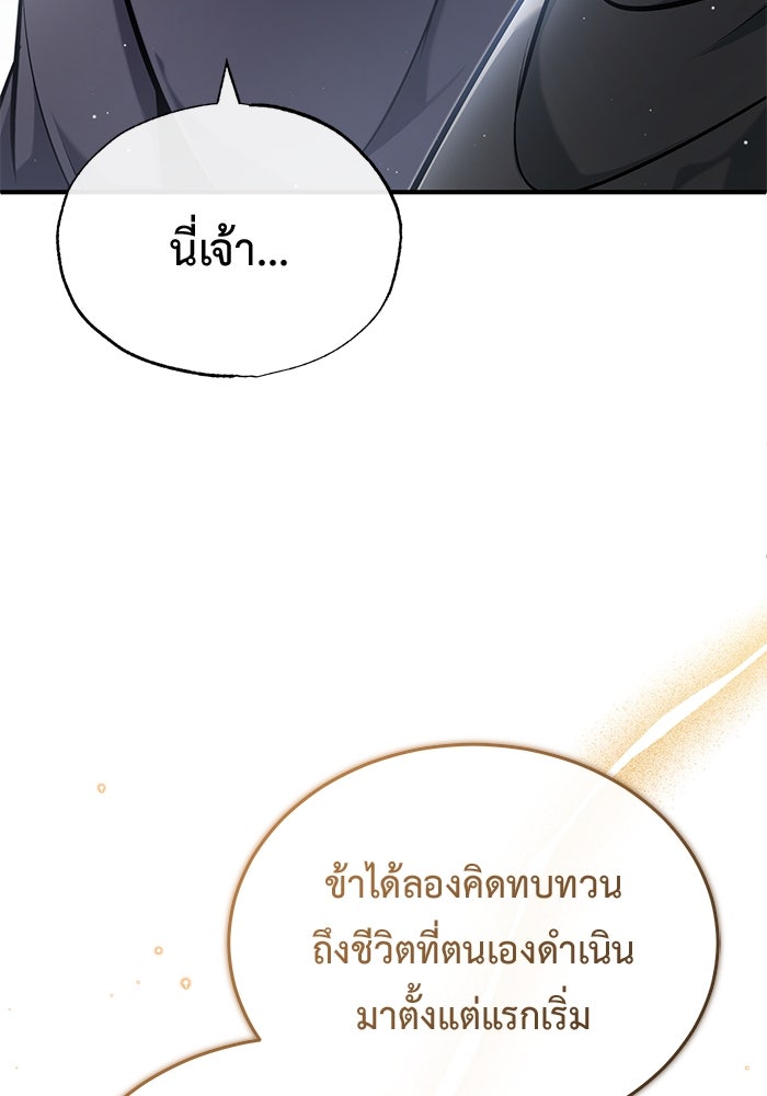 ชีวิตหลังเกษียณของผู้ย้อนเวลา - หน้า 6