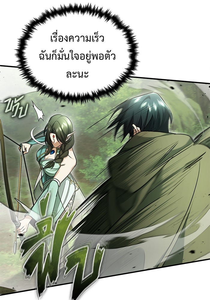 ชีวิตหลังเกษียณของผู้ย้อนเวลา - หน้า 66