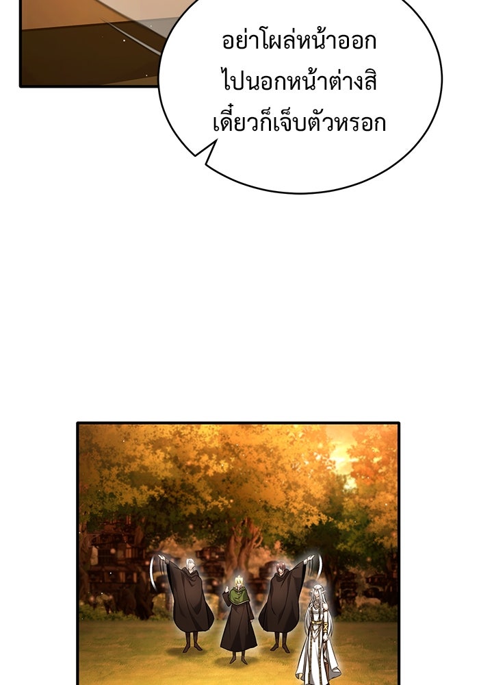 ชีวิตหลังเกษียณของผู้ย้อนเวลา - หน้า 104