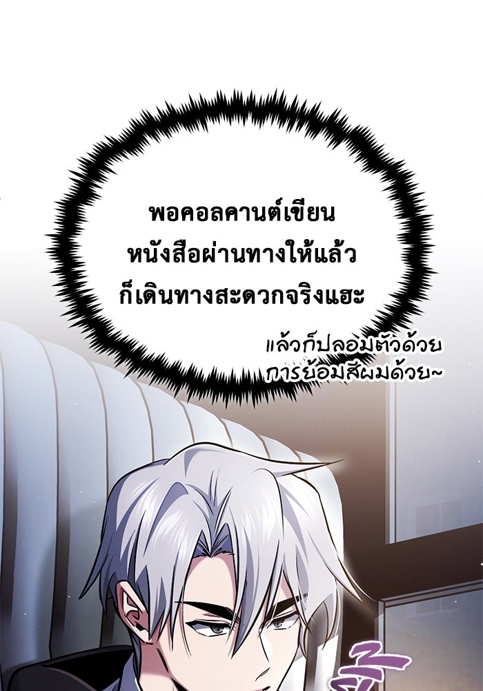 ชีวิตหลังเกษียณของผู้ย้อนเวลา - หน้า 112