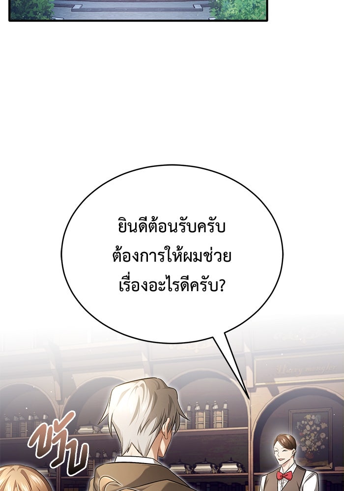 ชีวิตหลังเกษียณของผู้ย้อนเวลา - หน้า 115
