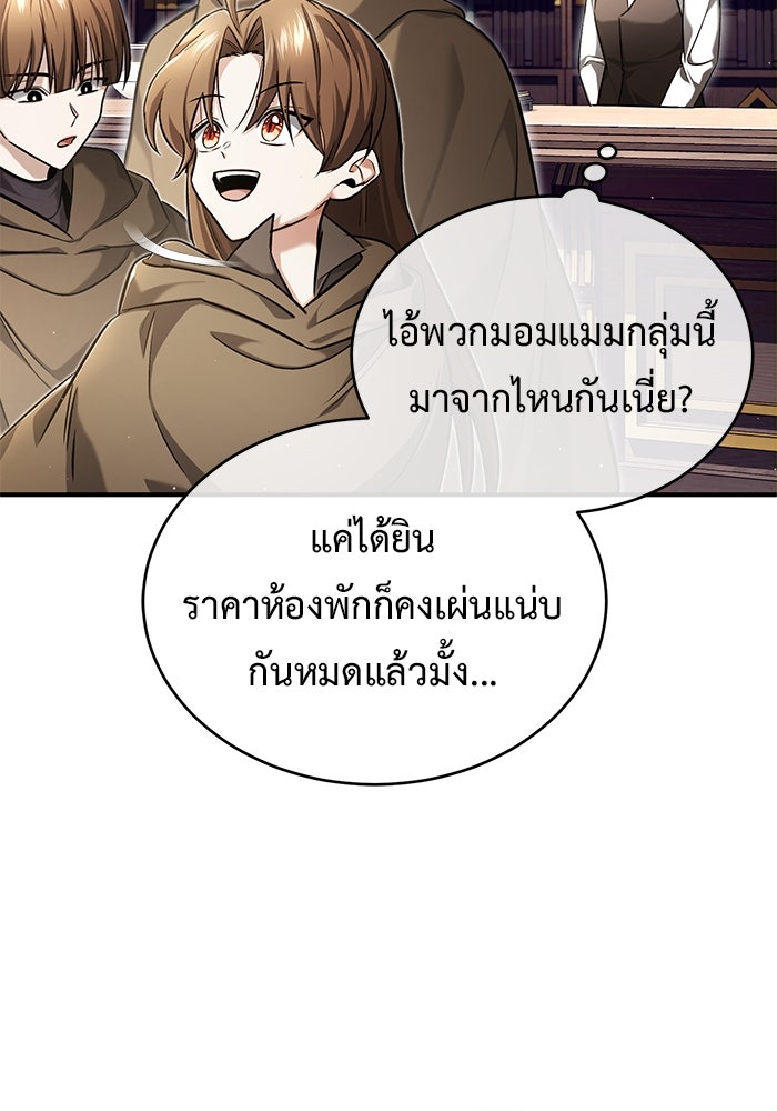 ชีวิตหลังเกษียณของผู้ย้อนเวลา - หน้า 116