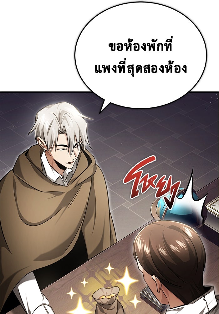 ชีวิตหลังเกษียณของผู้ย้อนเวลา - หน้า 117