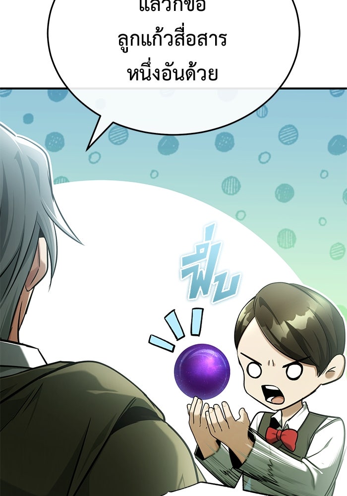ชีวิตหลังเกษียณของผู้ย้อนเวลา - หน้า 119