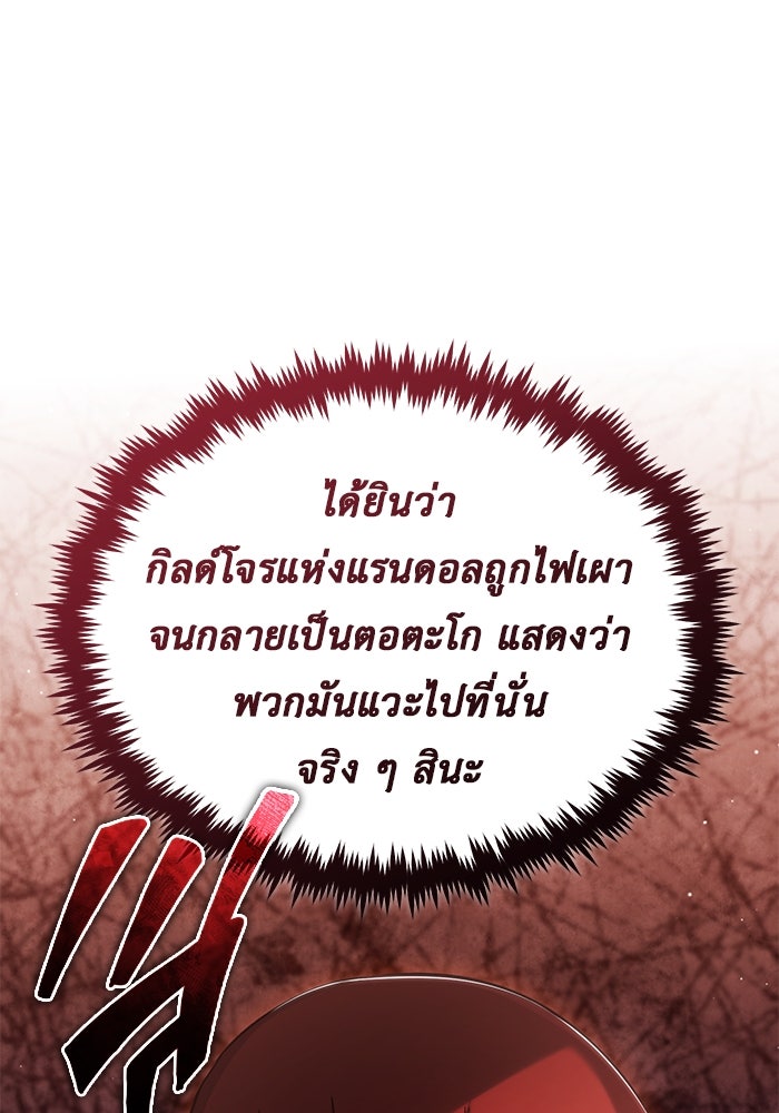 ชีวิตหลังเกษียณของผู้ย้อนเวลา - หน้า 12