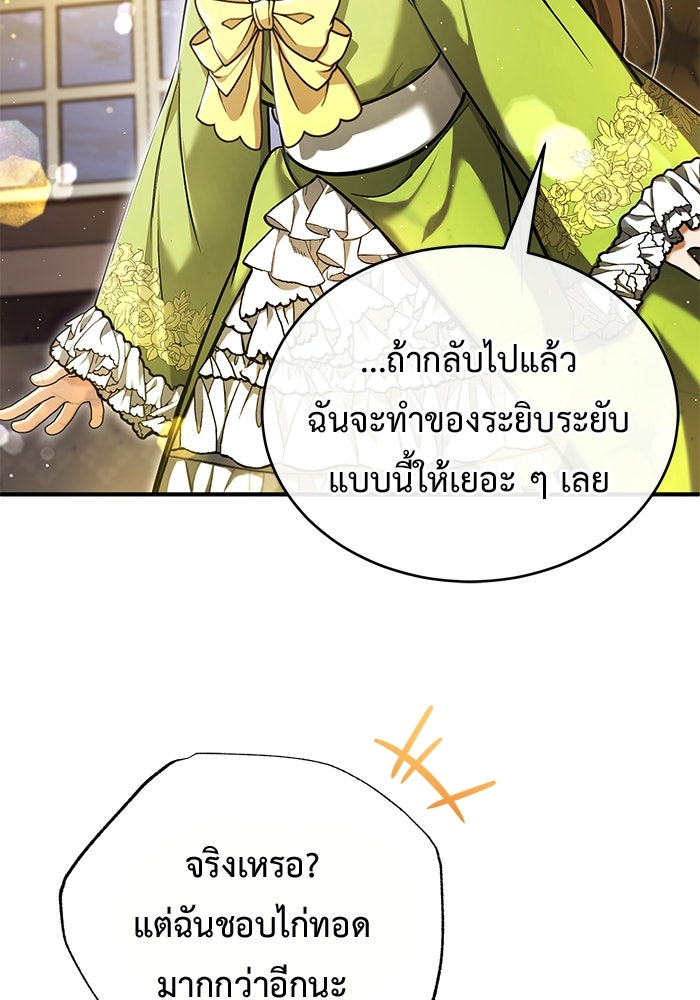 ชีวิตหลังเกษียณของผู้ย้อนเวลา - หน้า 126