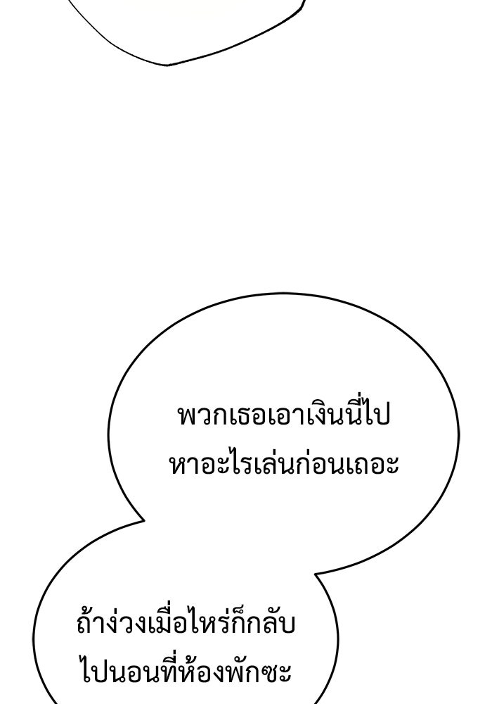 ชีวิตหลังเกษียณของผู้ย้อนเวลา - หน้า 127