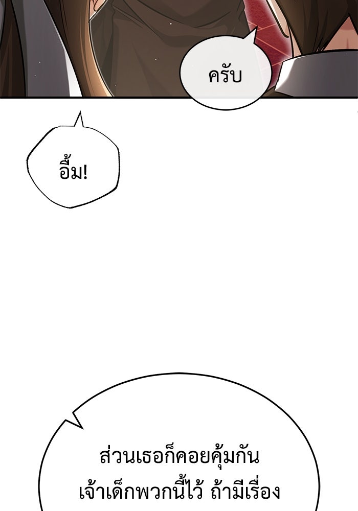 ชีวิตหลังเกษียณของผู้ย้อนเวลา - หน้า 129