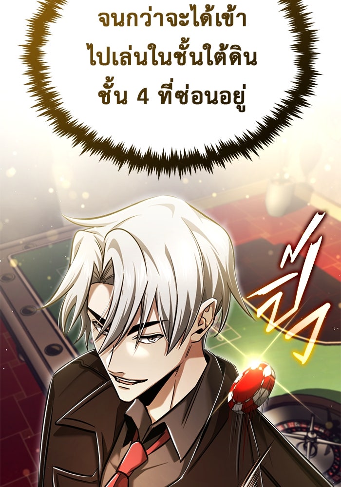 ชีวิตหลังเกษียณของผู้ย้อนเวลา - หน้า 133