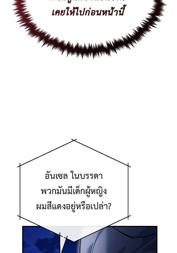 ชีวิตหลังเกษียณของผู้ย้อนเวลา - หน้า 14