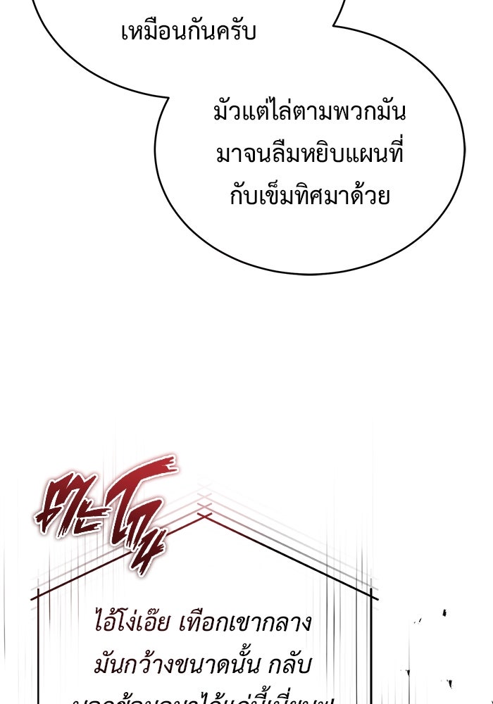 ชีวิตหลังเกษียณของผู้ย้อนเวลา - หน้า 18