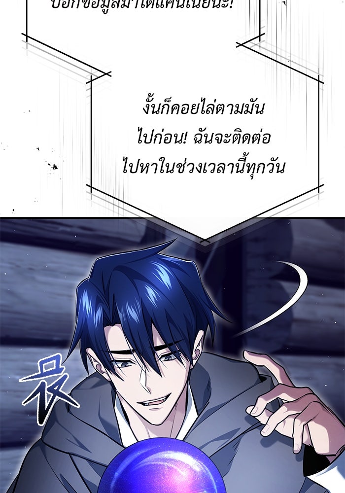ชีวิตหลังเกษียณของผู้ย้อนเวลา - หน้า 19