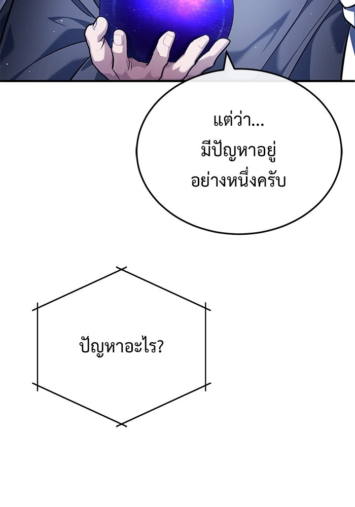 ชีวิตหลังเกษียณของผู้ย้อนเวลา - หน้า 20