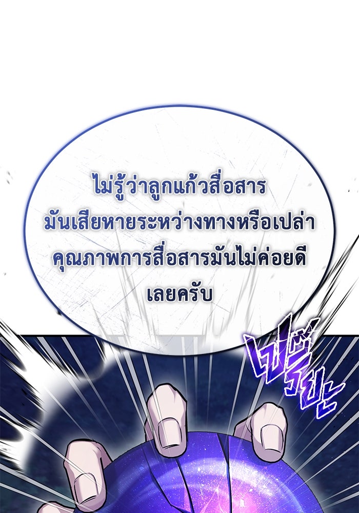 ชีวิตหลังเกษียณของผู้ย้อนเวลา - หน้า 21