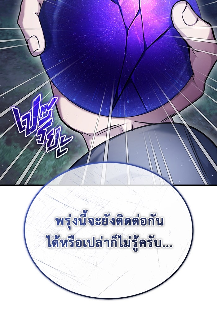 ชีวิตหลังเกษียณของผู้ย้อนเวลา - หน้า 22