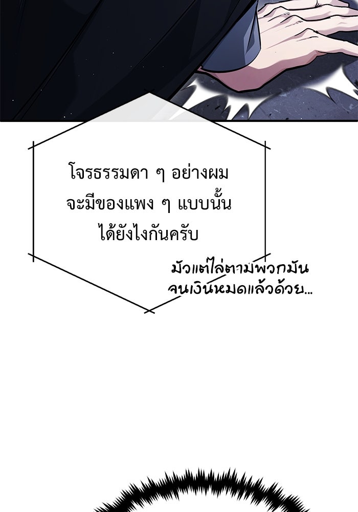 ชีวิตหลังเกษียณของผู้ย้อนเวลา - หน้า 24