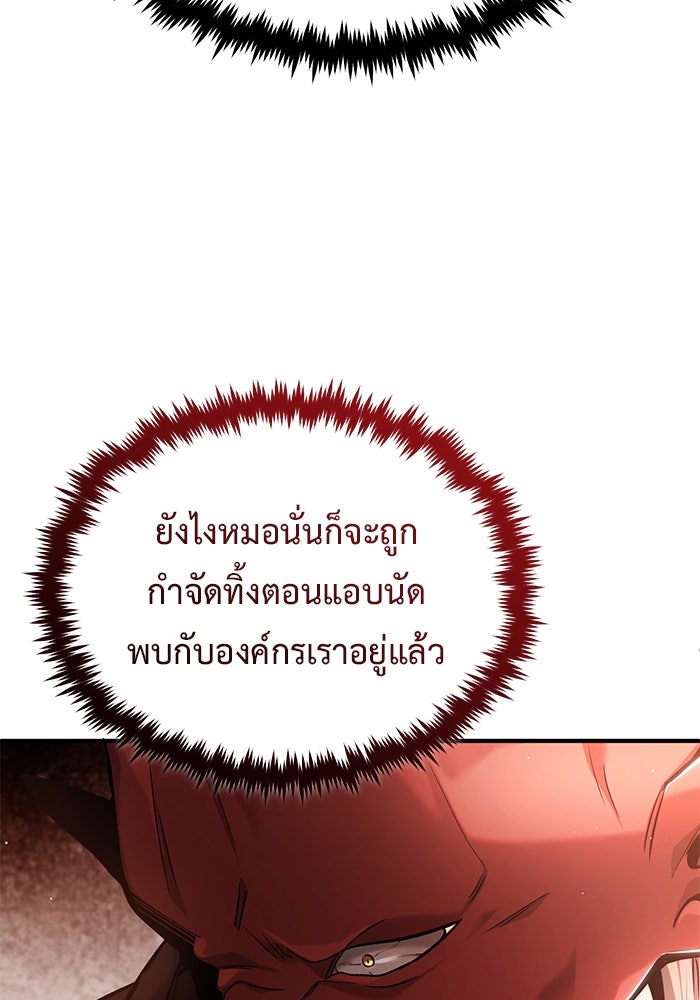 ชีวิตหลังเกษียณของผู้ย้อนเวลา - หน้า 27