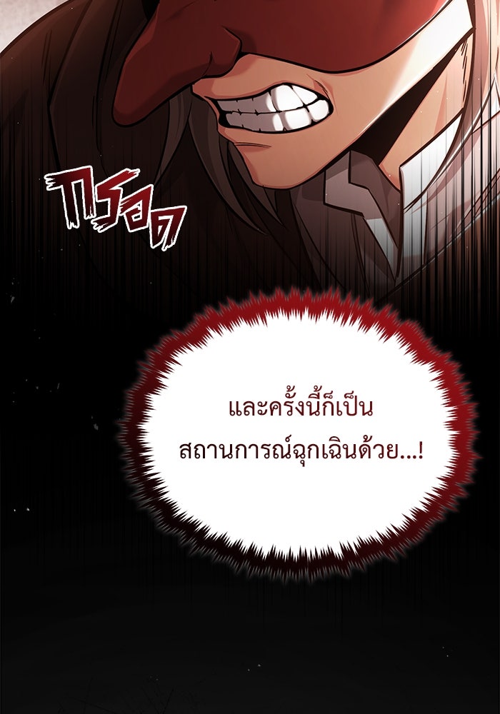 ชีวิตหลังเกษียณของผู้ย้อนเวลา - หน้า 28