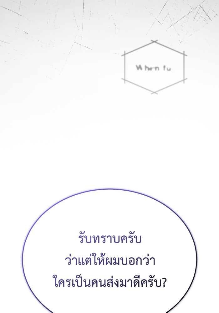 ชีวิตหลังเกษียณของผู้ย้อนเวลา - หน้า 30