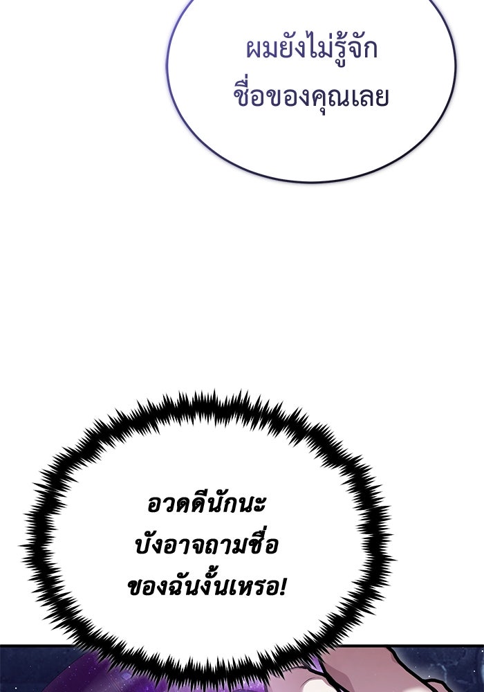 ชีวิตหลังเกษียณของผู้ย้อนเวลา - หน้า 32