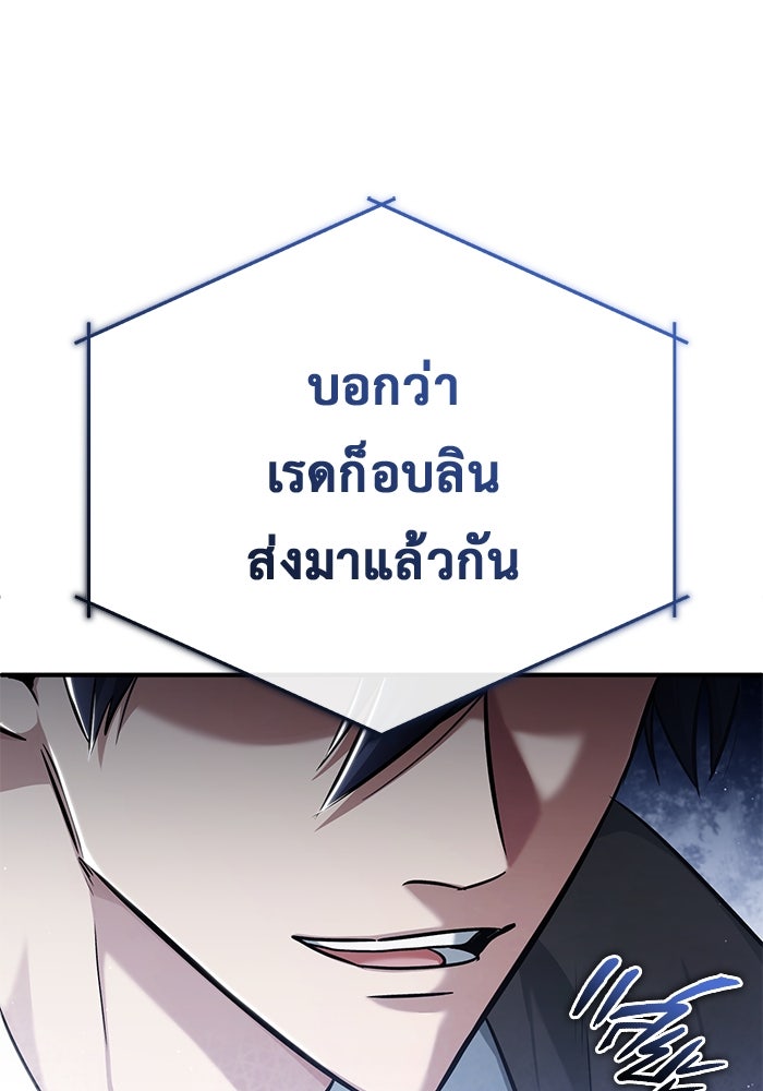 ชีวิตหลังเกษียณของผู้ย้อนเวลา - หน้า 34