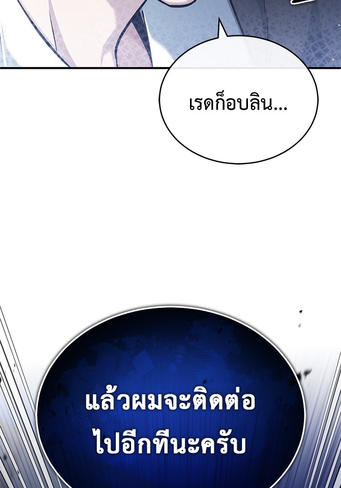 ชีวิตหลังเกษียณของผู้ย้อนเวลา - หน้า 35