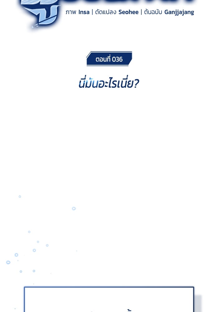 ชีวิตหลังเกษียณของผู้ย้อนเวลา - หน้า 38