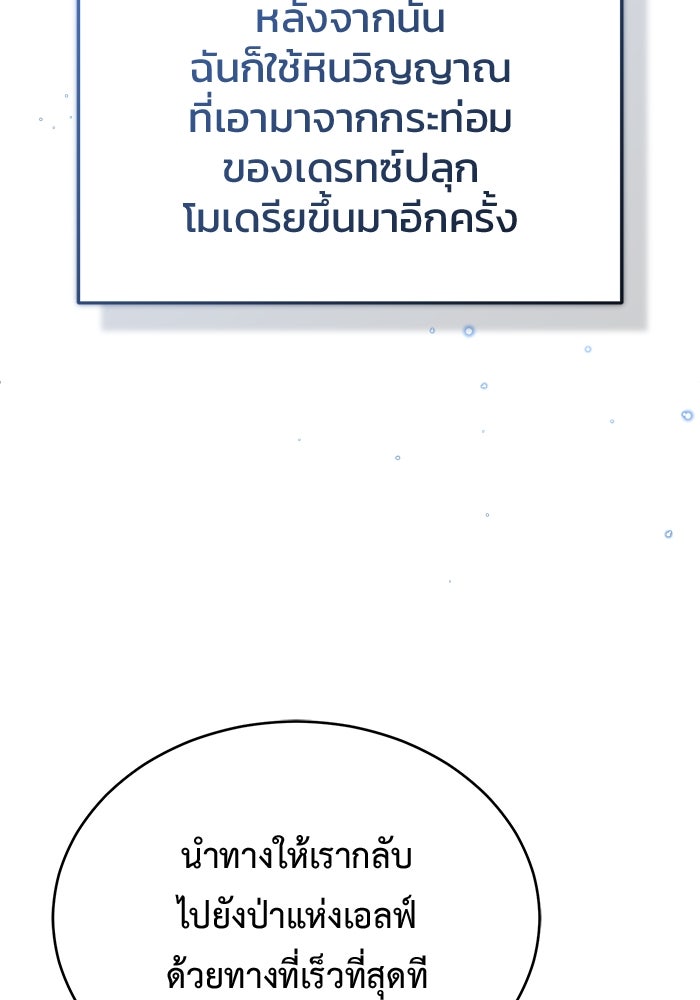 ชีวิตหลังเกษียณของผู้ย้อนเวลา - หน้า 39