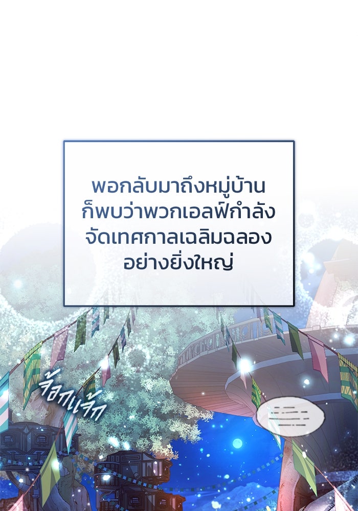 ชีวิตหลังเกษียณของผู้ย้อนเวลา - หน้า 41