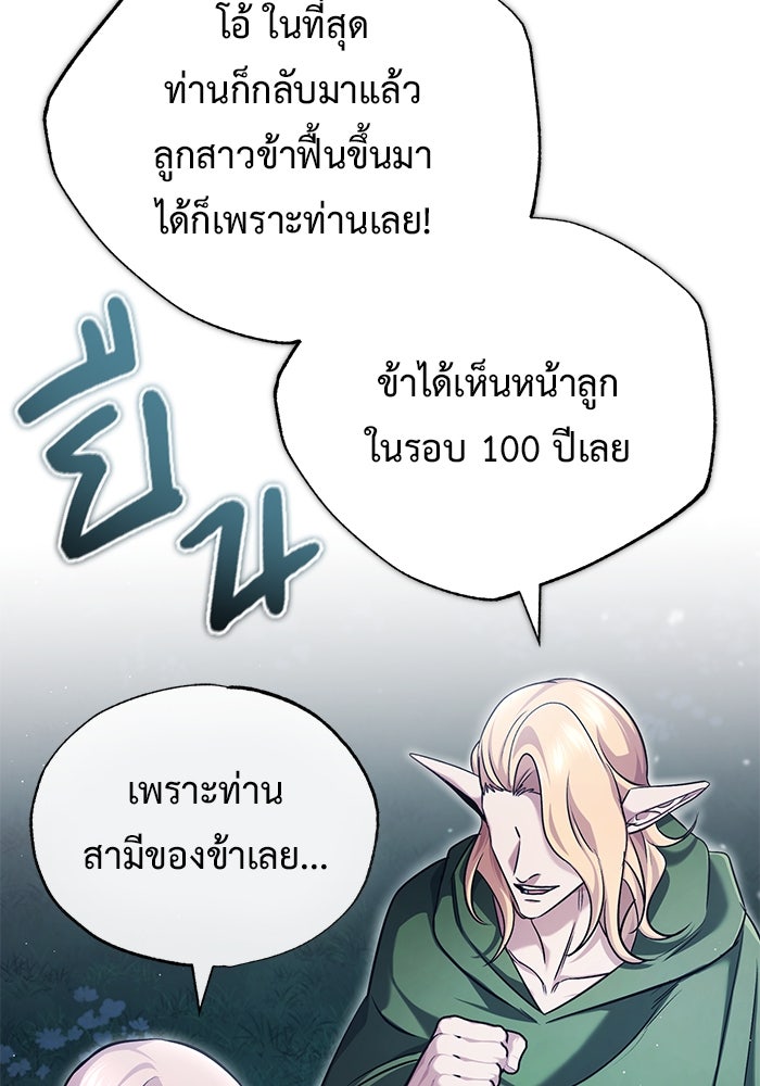 ชีวิตหลังเกษียณของผู้ย้อนเวลา - หน้า 43