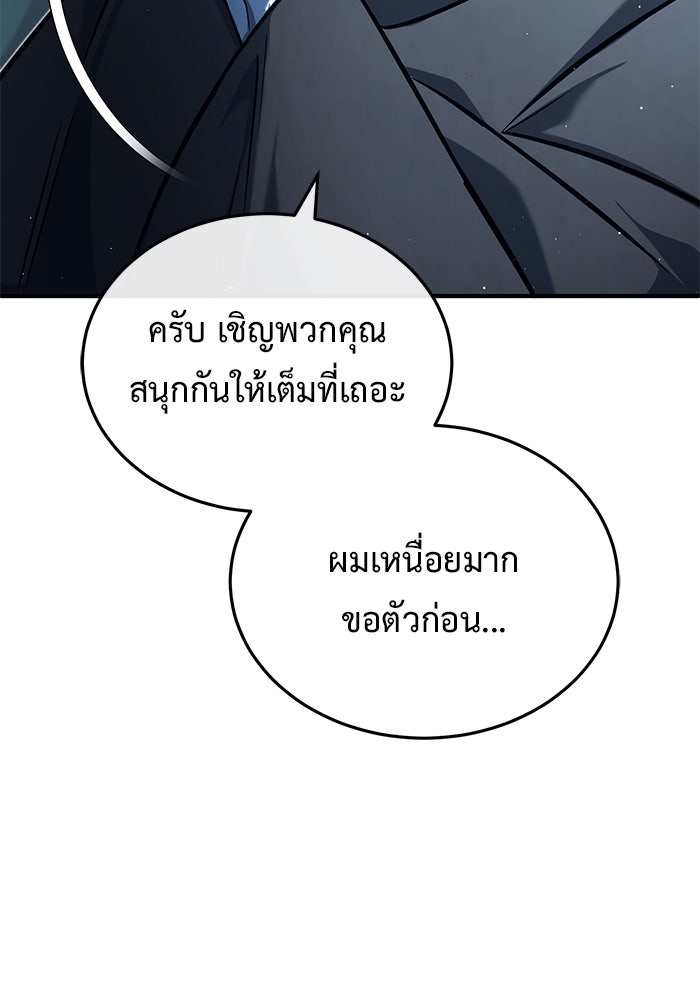ชีวิตหลังเกษียณของผู้ย้อนเวลา - หน้า 45